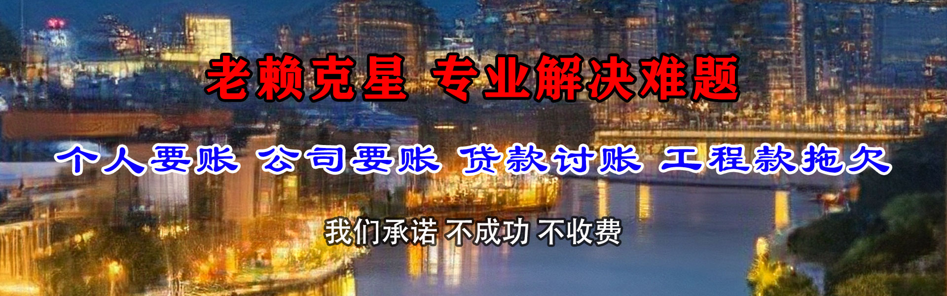 富蕴清债公司