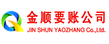 富蕴金顺要账公司
